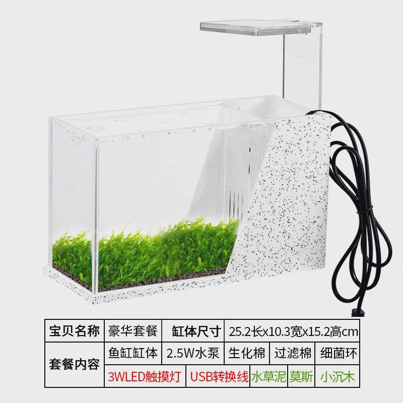 侧滤桌面鱼缸灯科鱼免换水小型迷你自循环亚克力创意生态微缸虾缸