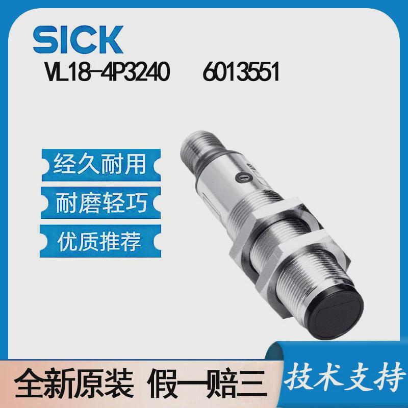 德国SICK西克VL18-4P32406013551镜反射式光电传感器圆柱形
