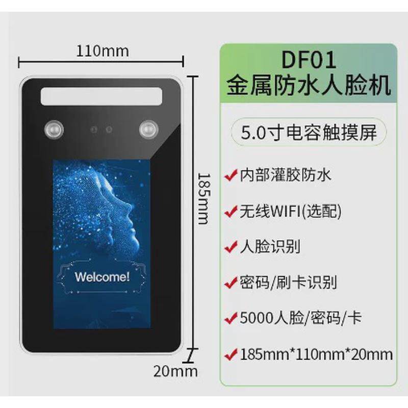 防人脸防水门禁机室外防水人脸门禁一体机道闸动态逆光磁力锁套装