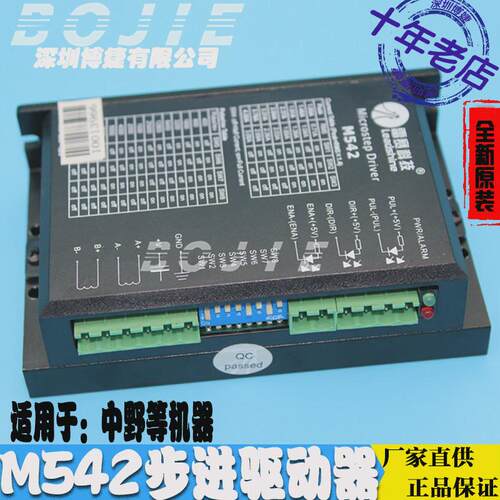 m542写真机中野步进驱动器喷绘机电机驱动器中野步进伺服驱动器