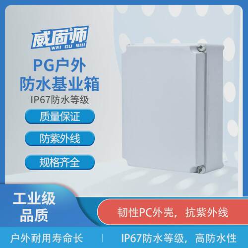 威固师pg系列户外加厚合金工地工业配电箱阻燃控制防水箱基业箱
