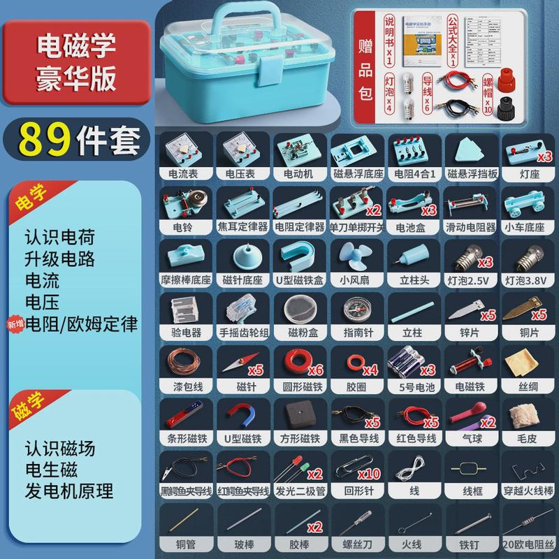 电学初三学生物理全套实验器材初中实验箱电磁学串联电路实验器材