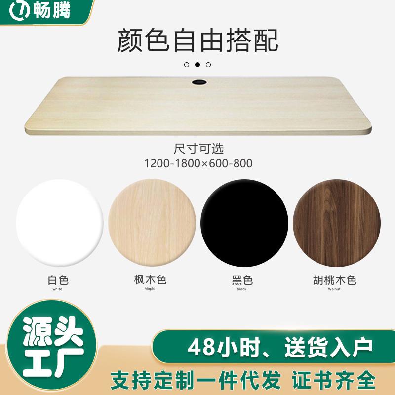 办公桌台面板智能电动专区办公桌配件升降佛山刨花面板现货批发