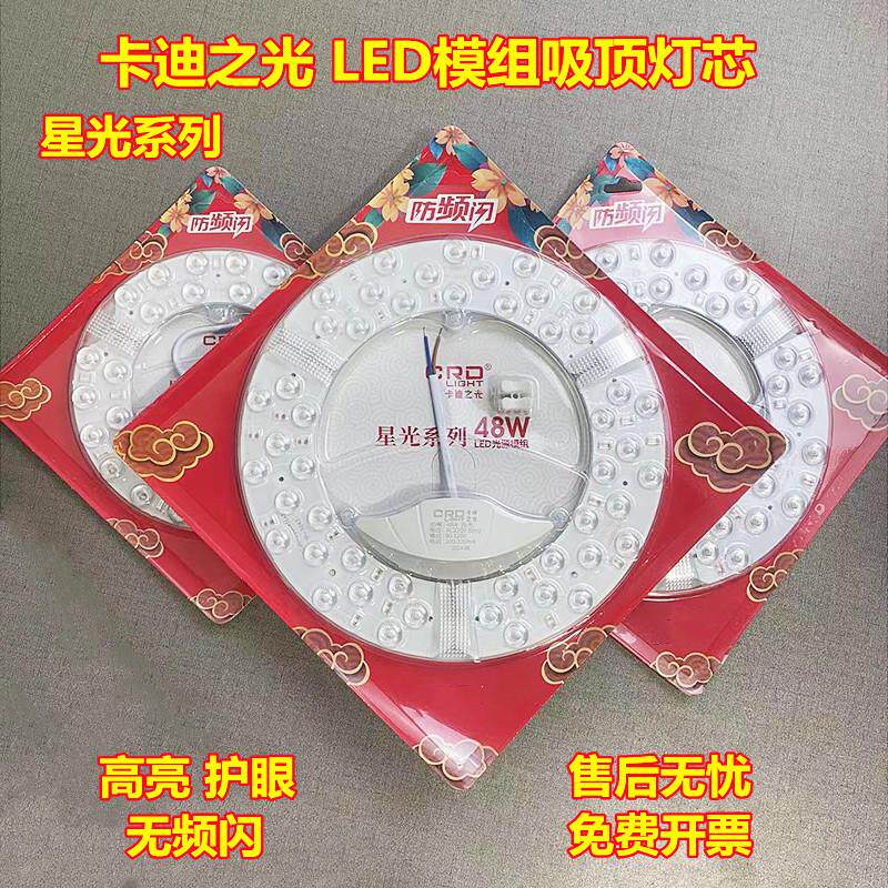 卡迪之光LED吸顶灯芯改造装灯板圆形替换灯管节能灯环形灯盘led灯