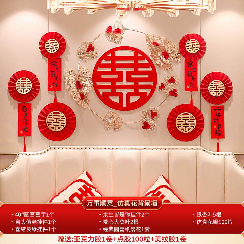 婚房布置套装结婚喜字直销女方卧室房间婚礼新房装饰婚庆用品男方