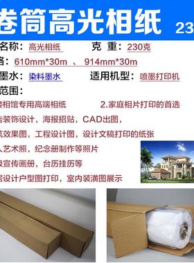 卷筒230克高光相纸108克彩色喷墨打印数码纸260克RC防水照片纸