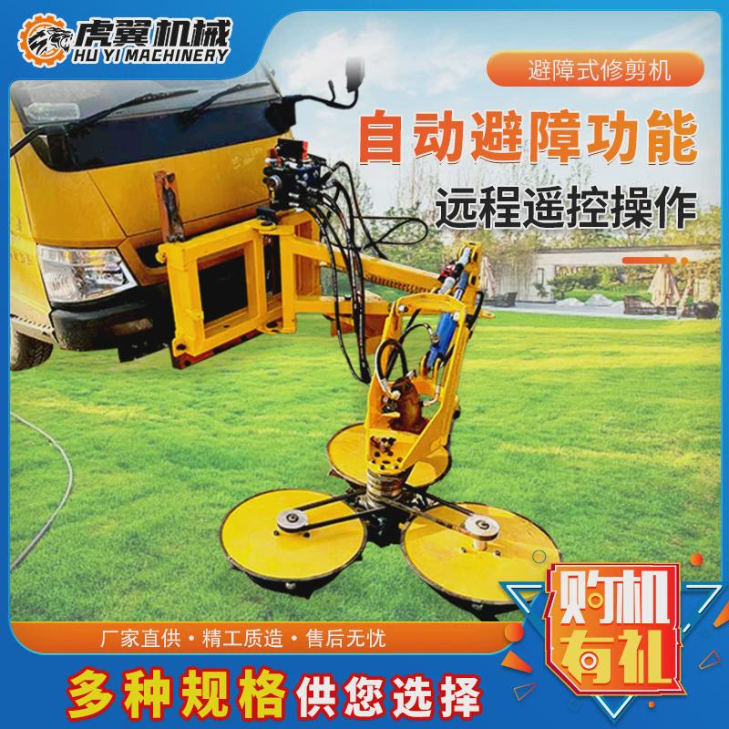 车载障护栏下避让修剪除草设备杂草绿篱修剪自动避高速式割草机