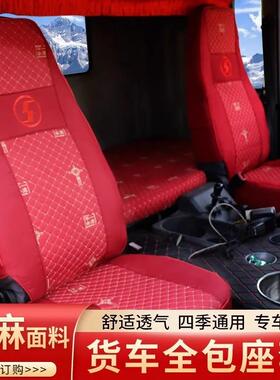 德龙新M3000货车座套X3000F3000轩德X3X6货车全包围布座套卧铺套