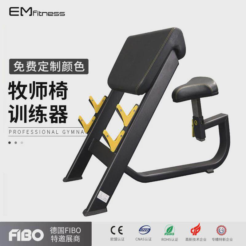 牧师椅二头肌训练凳健身房商用训练举力量弯器械组合辅助健身器材