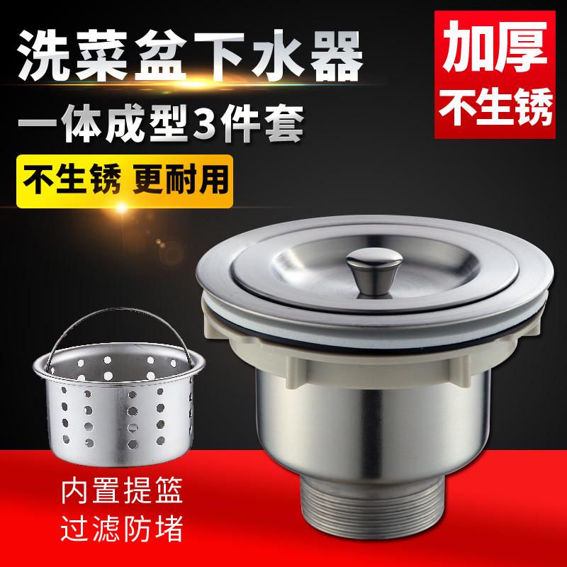 洗菜盆下水器厨房水槽配件下水管不锈钢提篮落水器单双槽110/140