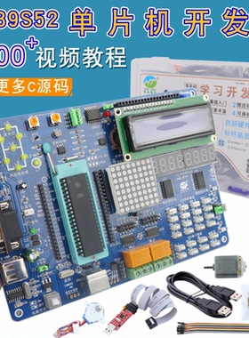 AT89S52开发板 零基础入门AT89S51学习板 51单片机开发板实验板
