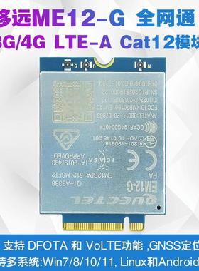 移远LTE EM12-G Cat12全网通4G模块支持GPS定位Win/Linux/Android