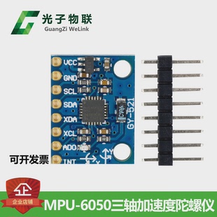 MPU-6050模块三轴加速度+三轴陀螺仪 6DOF模块GY-521 提供STM32驱