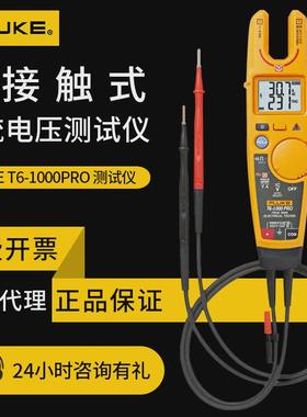 福禄克T6-1000PRO非接触钳形表PRV240电压检测仪T150钳形万用表