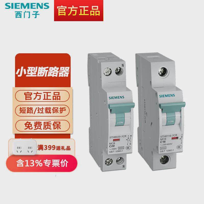 【新品升级视窗】西门子空气开关2p63a家用断路器短路保护1p空开