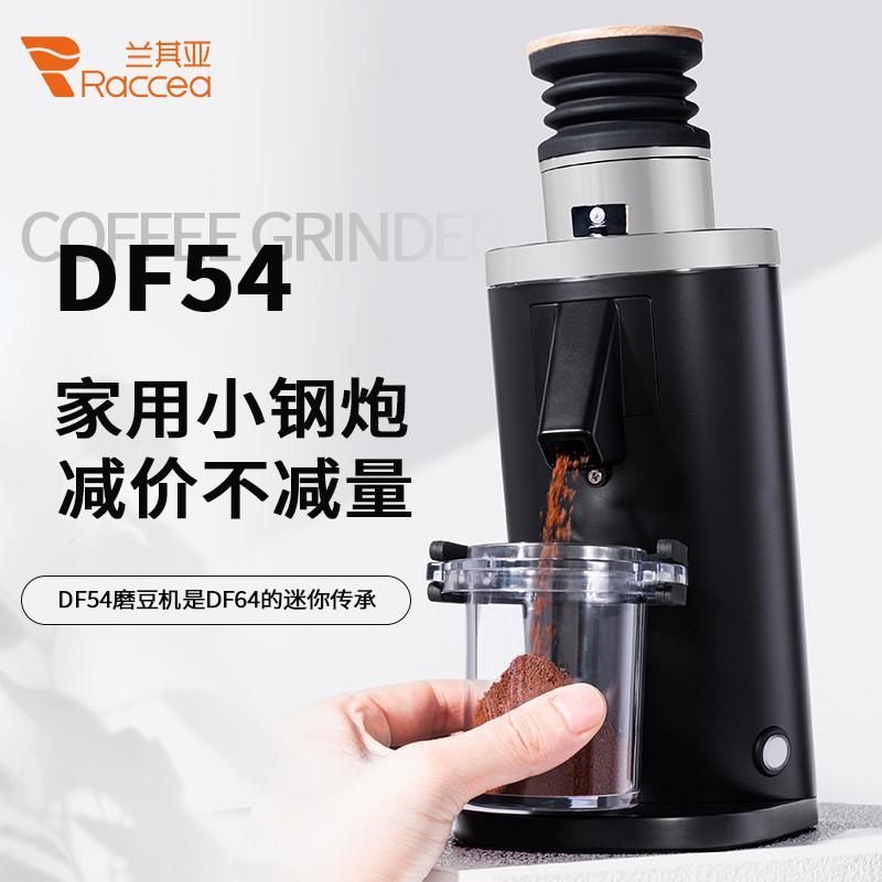 DF54意式家用咖啡磨豆机电动单份研磨机打咖啡豆机54mm磨盘新品