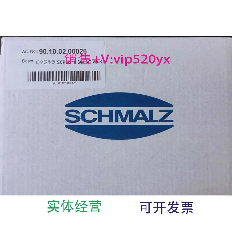 现货供应施迈茨真空发生器SCPSB10S04NCVD-K-90.10.02.00026.