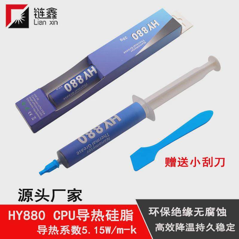 华能智研HY880高导热硅脂30g针管灰色CPU散热硅胶led纳米导热膏