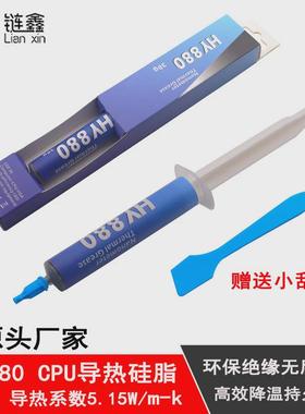 华能智研HY880高导热硅脂30g针管灰色CPU散热硅胶led纳米导热膏