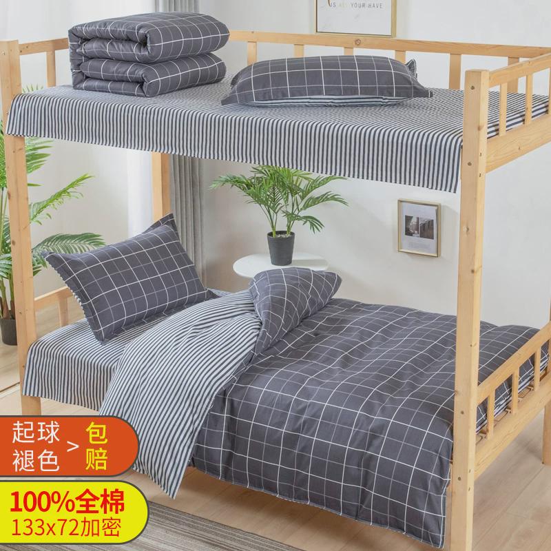 a6l男生学生宿舍全套四单人床床单被套被褥三件套床上用品一