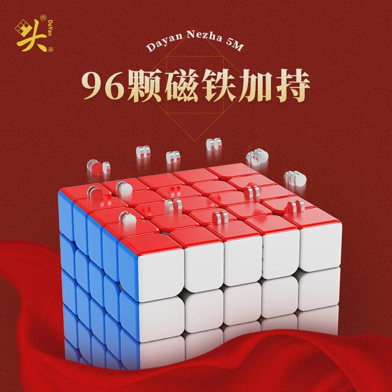 热销大雁哪吒5m磁力魔方五阶高难度色彩色顺滑速拧比赛练习益智实