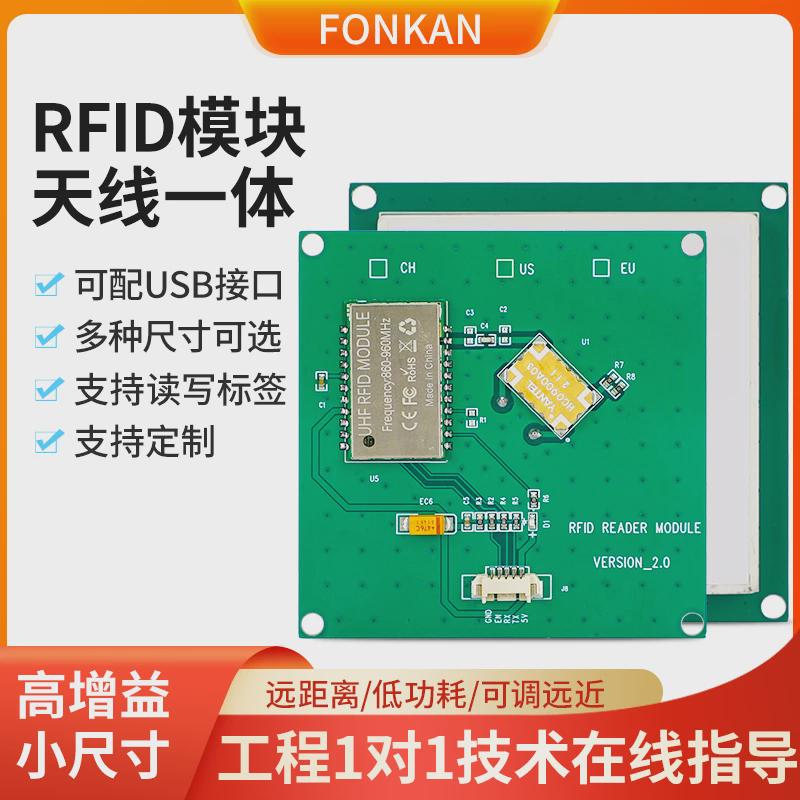 若空超高频rfid模块uhf读写器模块rfid远距离读卡器ttl射频识别模
