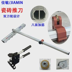 佳敏22mm大轮高精度t型手动划切地砖岩板切割机T瓷砖推刀批发