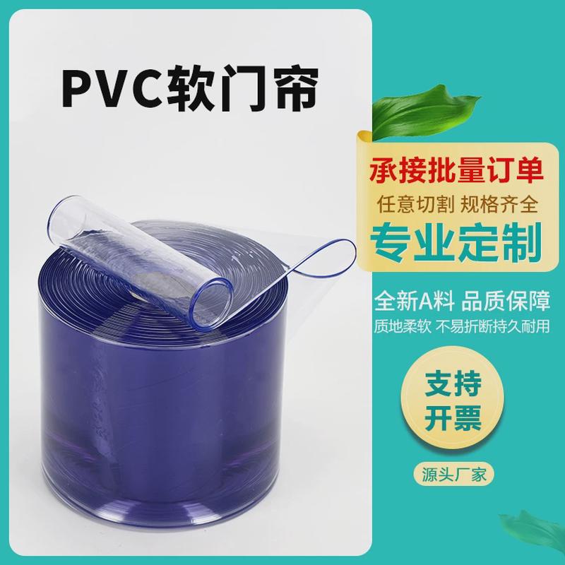 挡风家用pvc门帘空调帘透明软玻璃门帘塑料整卷防水防蚊虫门帘