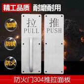1.5加厚不锈钢304中英文推拉面板拉手乐朗防火门逃生门明装 把手
