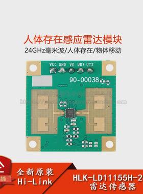 HLK-LD1115H-24G人体存在传感器 微动检测移动感应雷达模块TTL