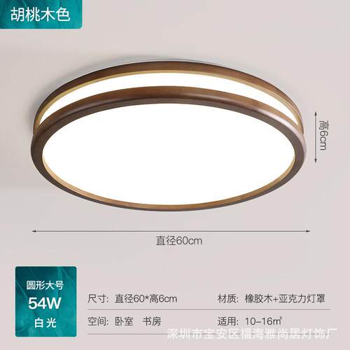 新中式吸顶灯具中国风LED简约黑胡桃木色卧室套餐厅新中式客厅灯