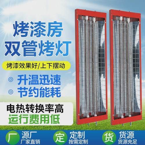 汽车油漆烤漆烘干红外线短波烤灯1000W加热流水线烤灯隔热测狄瑄