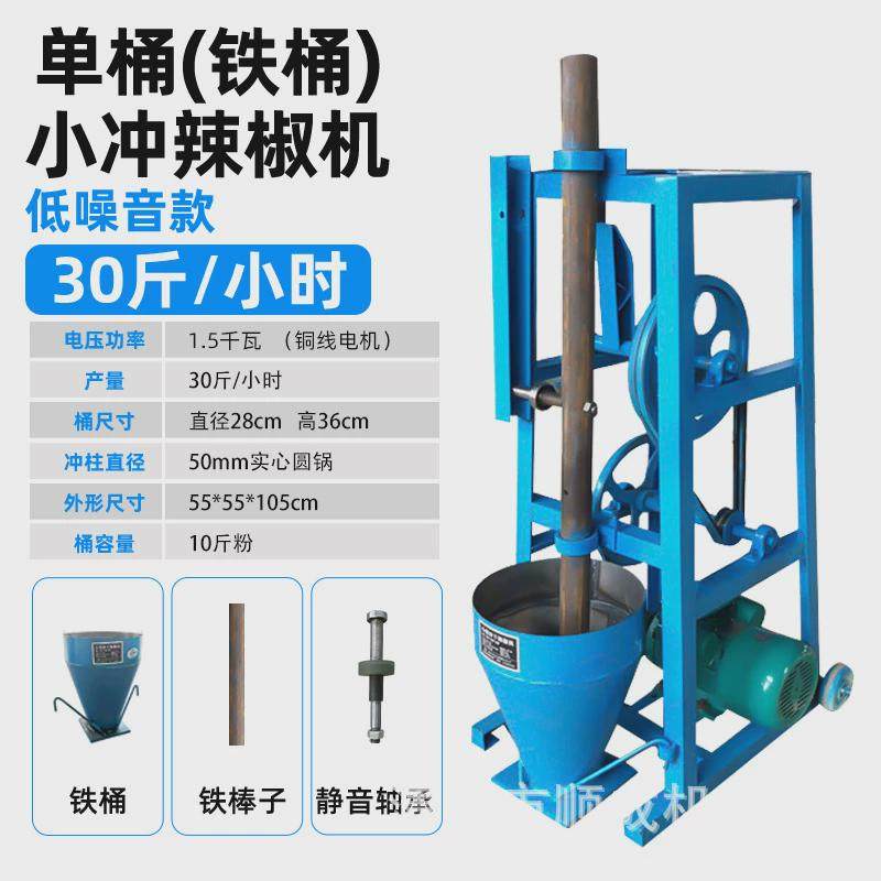 冲辣椒机机器捣锤辣椒机冲辣椒面的机器冲辣椒的冲
