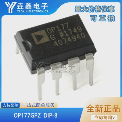 原装正品 直插 OP177GPZ DIP-8 精密运算放大器IC芯片
