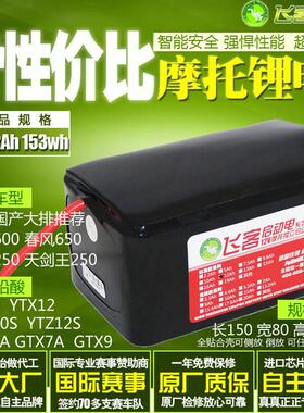 12V摩托车铅酸电瓶改飞客锂电池12Ah通用YTX7A/YTX9/YTZ10s/MGS12