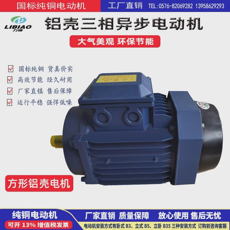 铝减速机方形rv壳电机0.18/0.25/0.37/0.55kw8极ms系列机械电动机