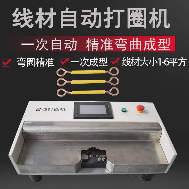自动电线电缆弯圈机铁丝铜丝弯曲圆形折圈机电线打圈机一体机