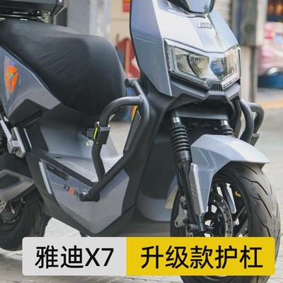 适用雅迪x7电动踏板车前护杠防摔杠加厚保险杠改装配件防撞保护