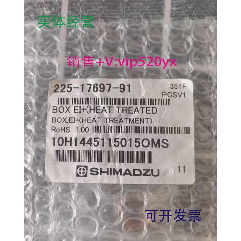 现货供应岛津离子源盒BOX,EI+(HEATTREATMENT225—17697—91G