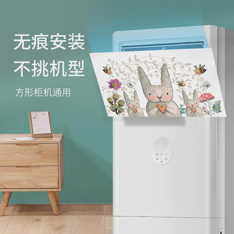 立式空调挡风板防直吹客厅方形柜式柜机月子款遮风板出风口导风罩