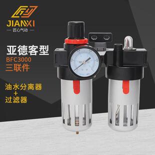 二联件调压油水分离器气源处理器手排水过滤器BFC20003000