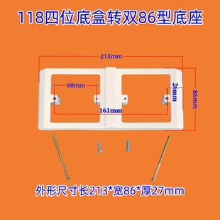 118转86底座面板二位三位四位120转86面板底盒智能开关浴霸盒明装