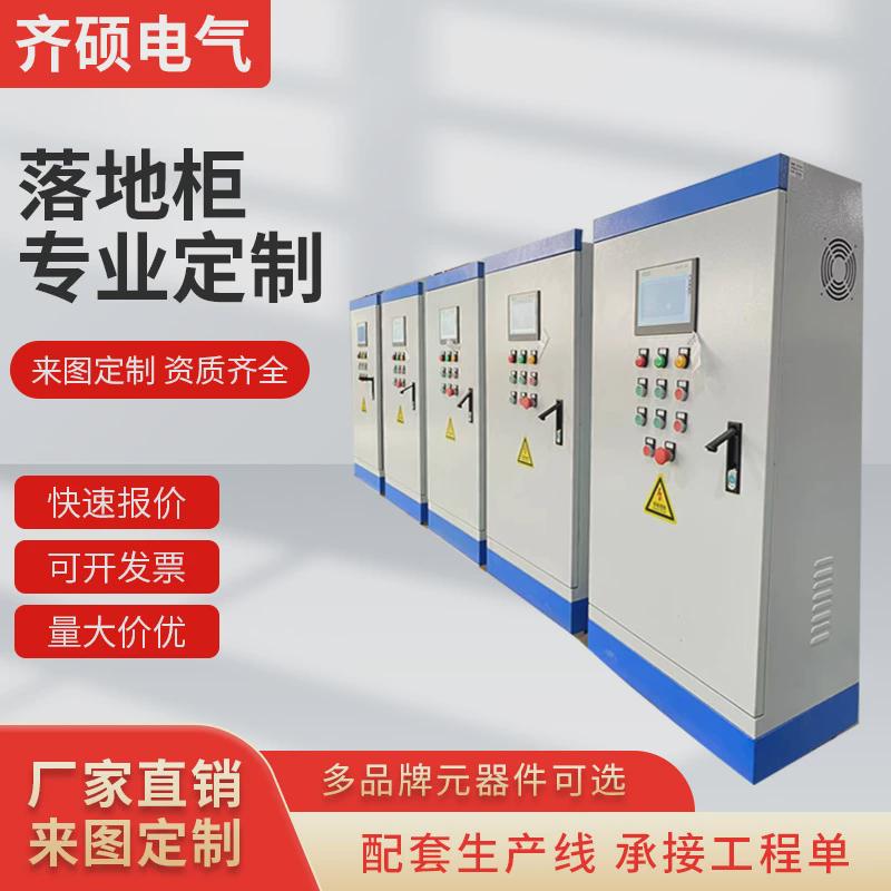 PLC控制柜变频器恒压供水自动化电气成套配电箱电机水泵调速