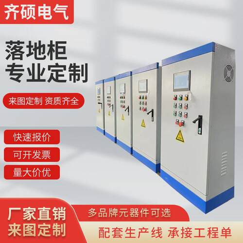 PLC控制柜变频器恒压供水自动化电气成套配电箱电机水泵调速