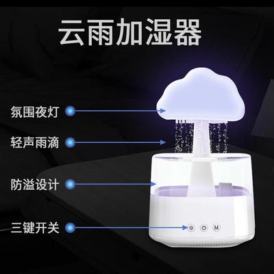 云朵加湿器下雨模拟器雨声助眠雨滴小夜灯蘑菇家用静音雾化香薰机