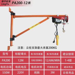 修度墙壁加厚支架墙壁吊机 可旋转180小型电动葫芦220v吊机家用装