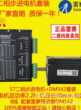 雷智能赛57二相步进电机套装57hs22-a2.2n配驱动器dm542大扭矩