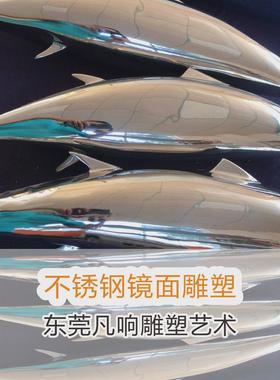 跨境金属艺术海洋动物公园不锈钢客厅鱼群雕塑摆件镜面装饰品