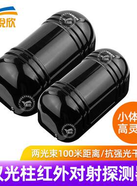 双光束红外对射探头ABT-100 两光束100米探测器 红外线防盗报警器