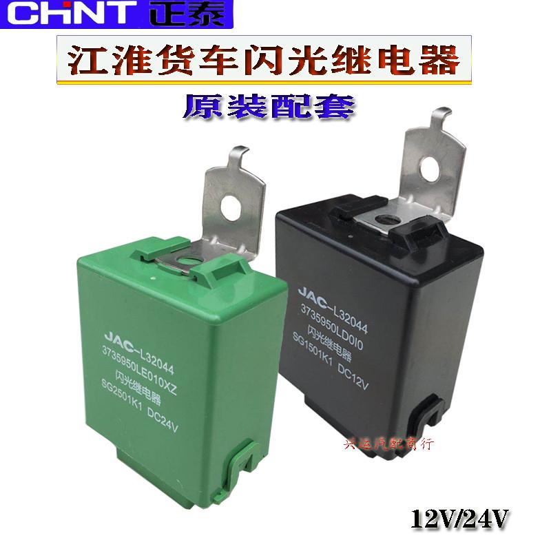 江淮汽车轻卡货车新帅铃电子闪光器3735950LE010XZ转向继电器原装